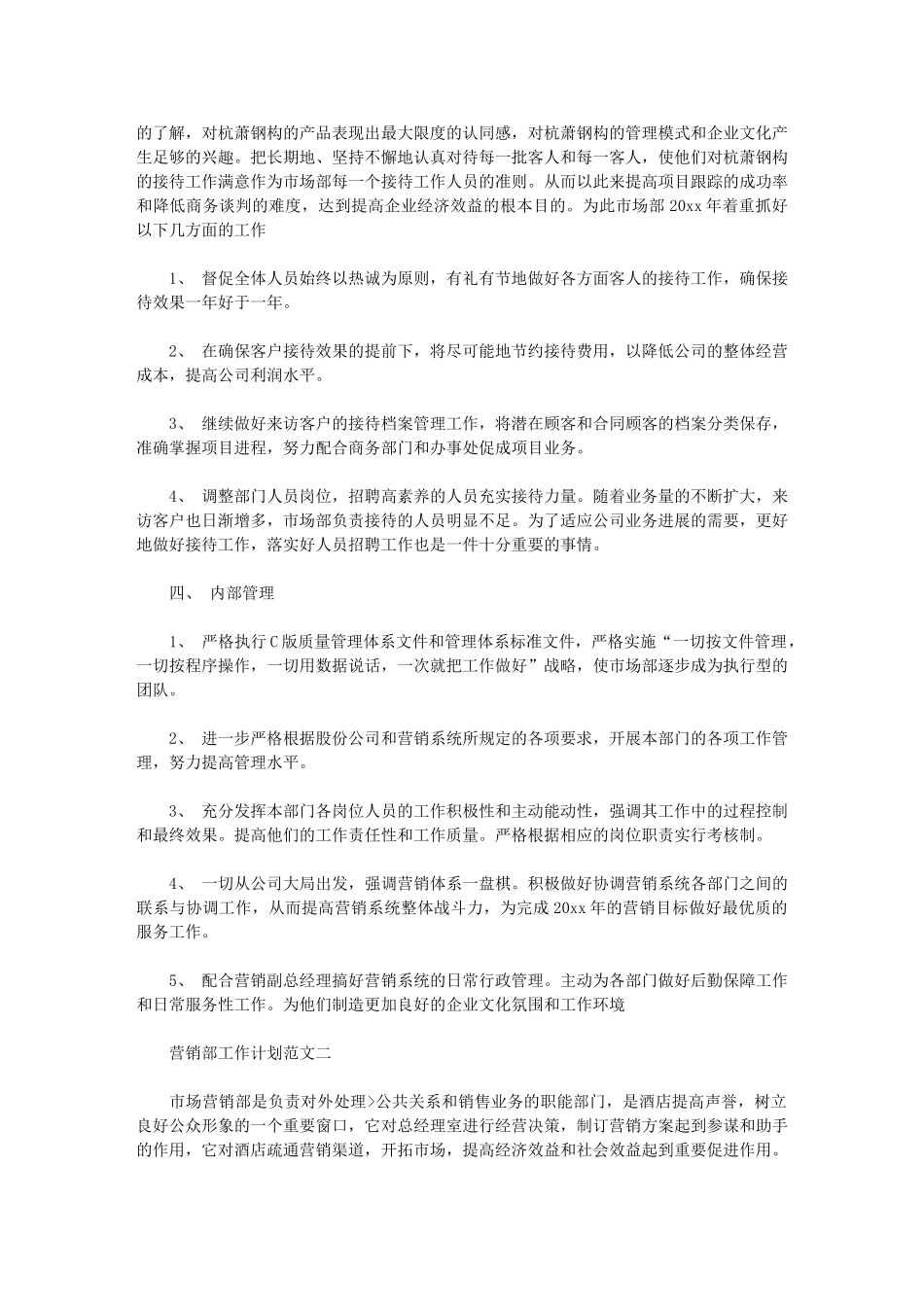 2024年营销部工作计划例文：社团部工作计划范文3篇汇总_第3页