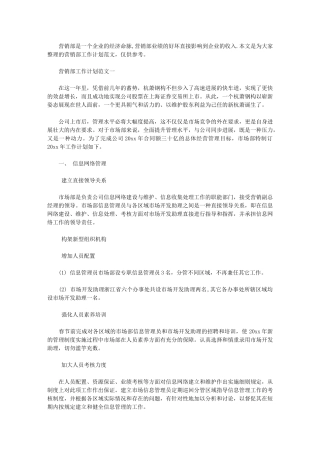 2024年营销部工作计划例文：社团部工作计划范文3篇汇总