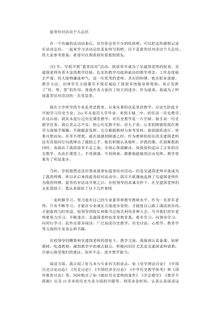 2024年蓝青结对活动个人总结