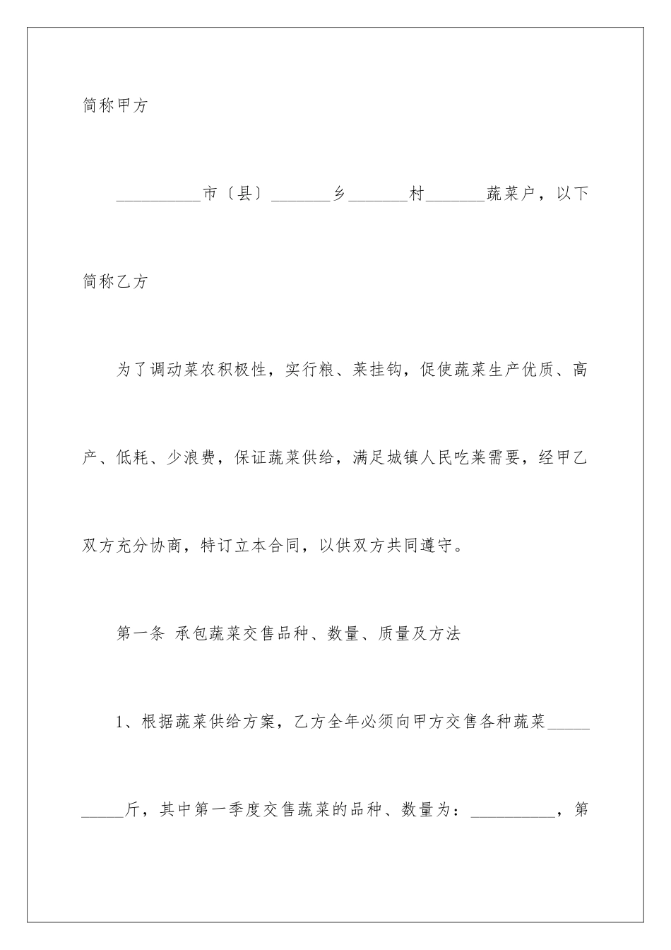 2024年蔬菜买卖合同范本_第2页