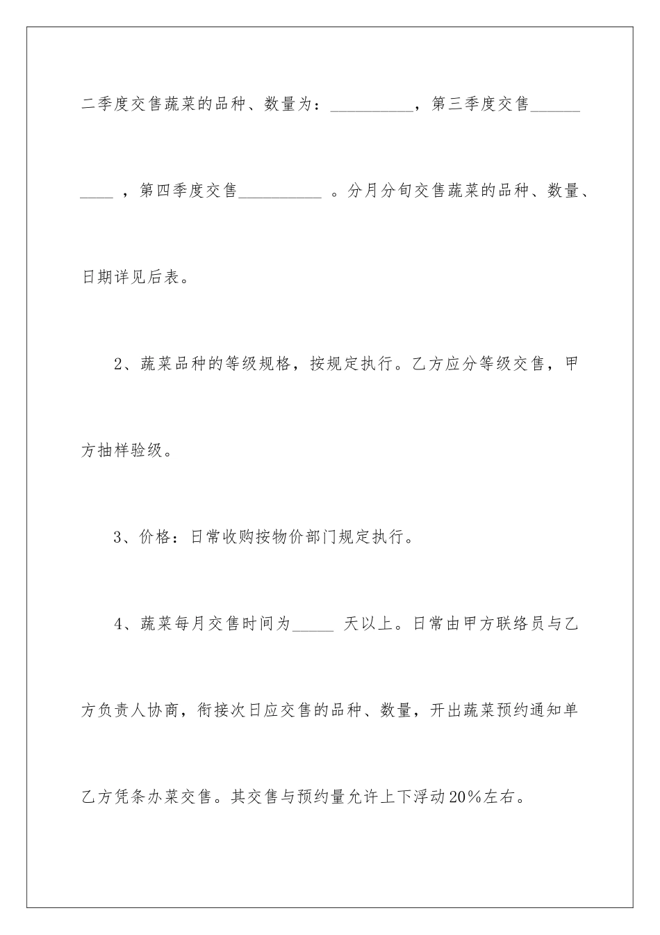 2024年蔬菜买卖合同范本_第3页