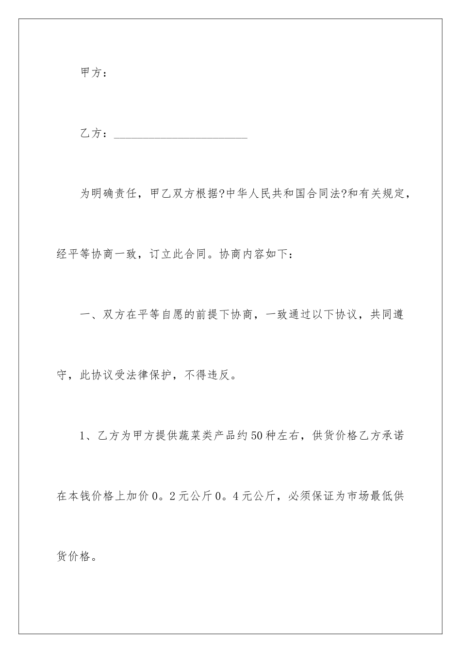 2024年蔬菜供货合同范本_第2页