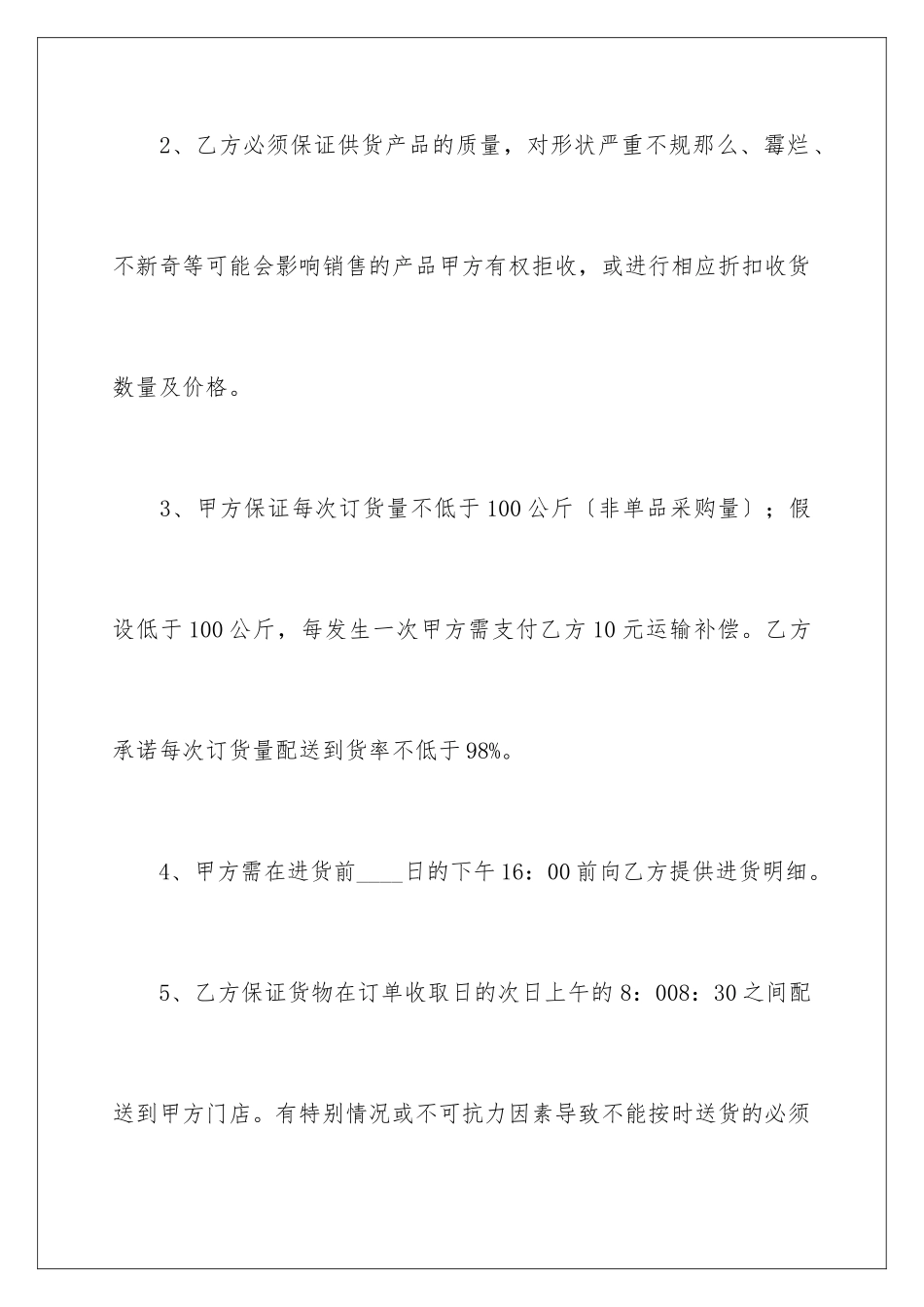 2024年蔬菜供货合同范本_第3页