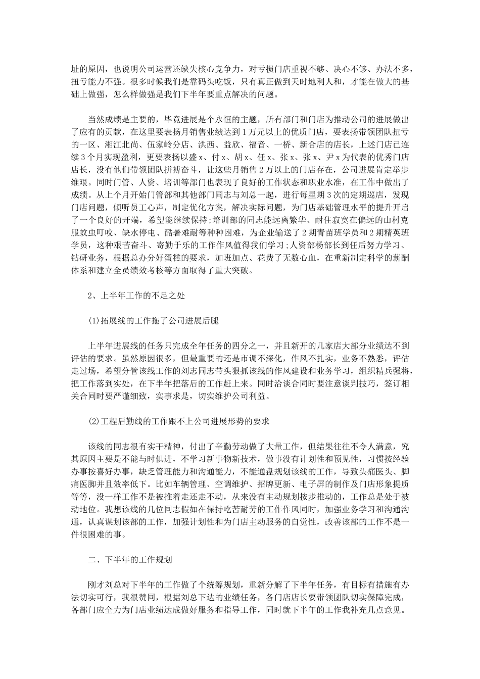 2024年董事长年终总结讲话稿-终总结大会讲话稿_第2页