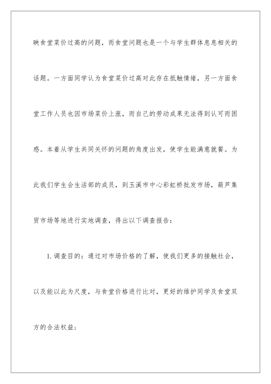 2024年蔬菜市场调查报告_第2页