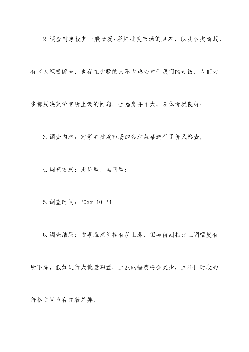 2024年蔬菜市场调查报告_第3页