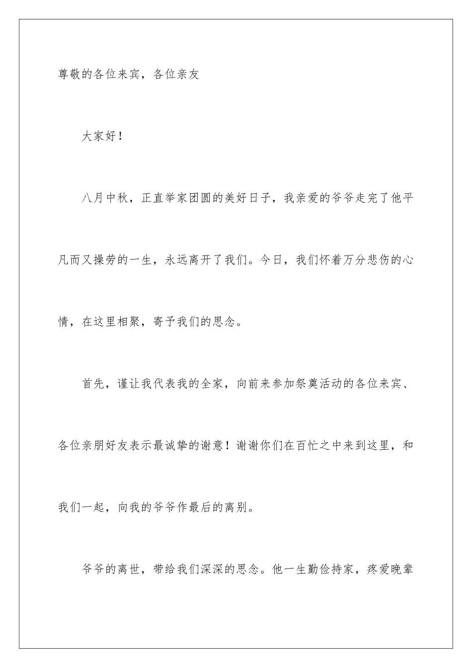 2024年葬礼上的答谢词4篇_第3页