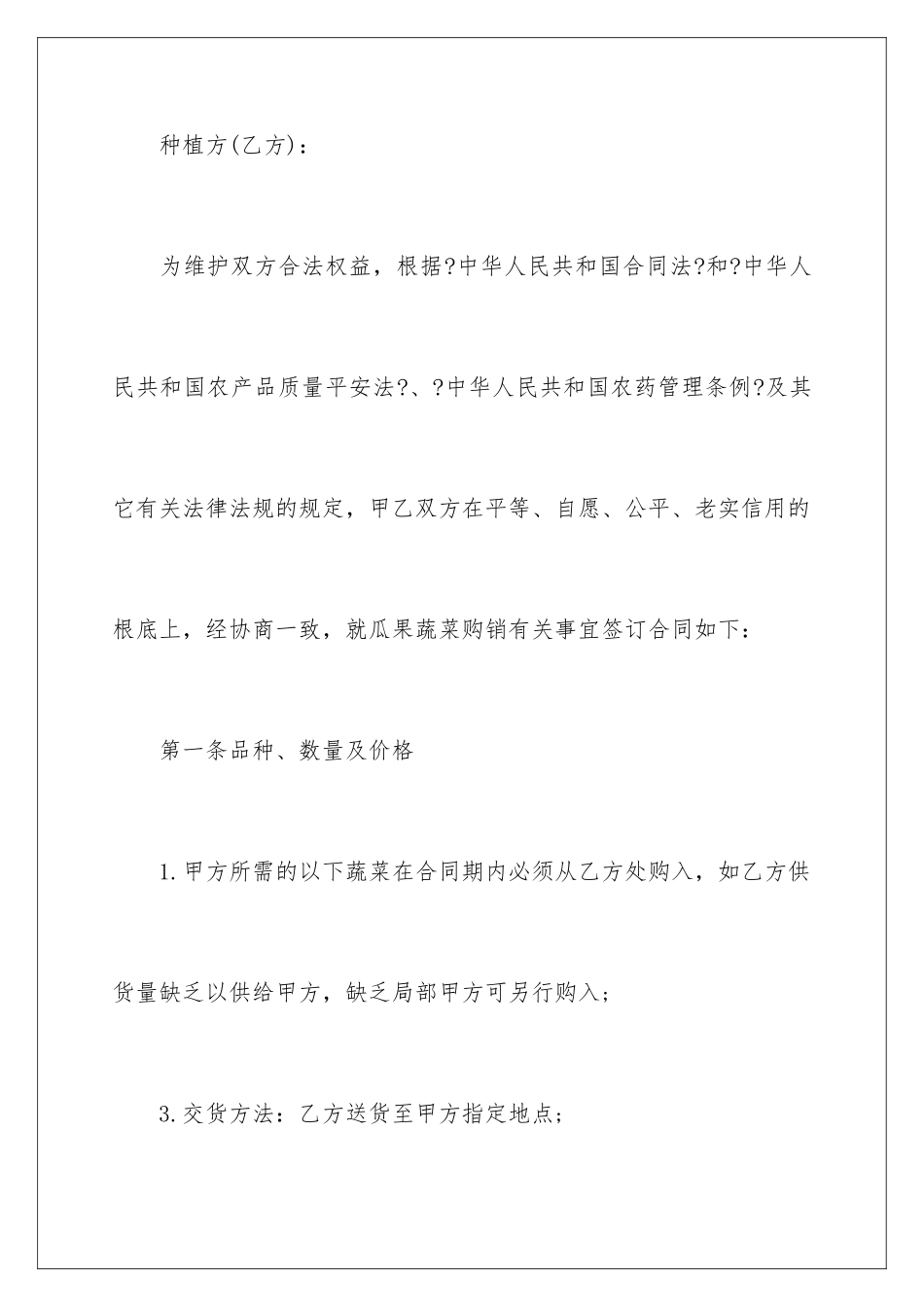 2024年蔬菜采购合同范本_第2页