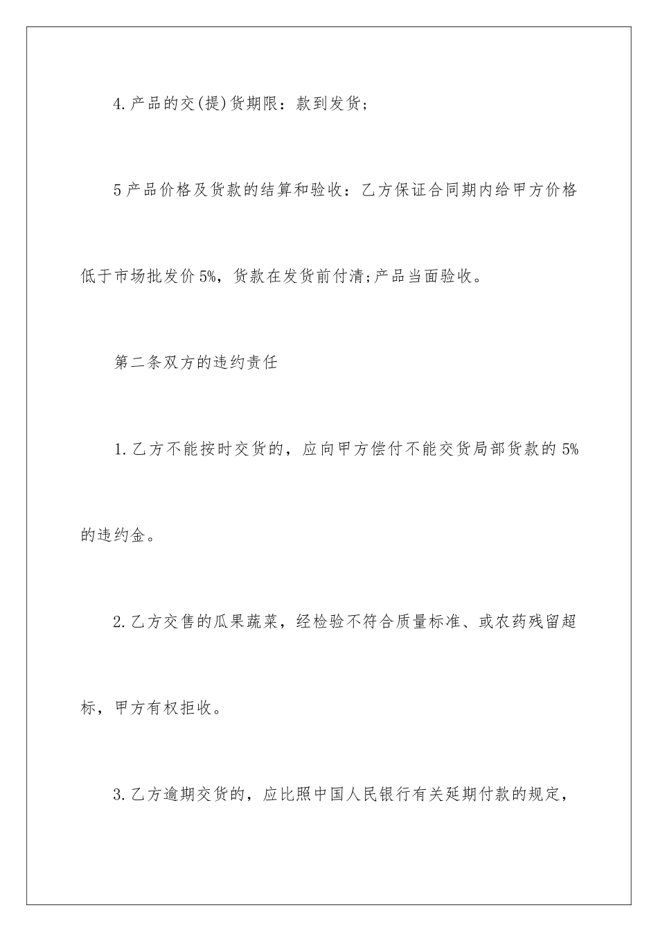 2024年蔬菜采购合同范本_第3页