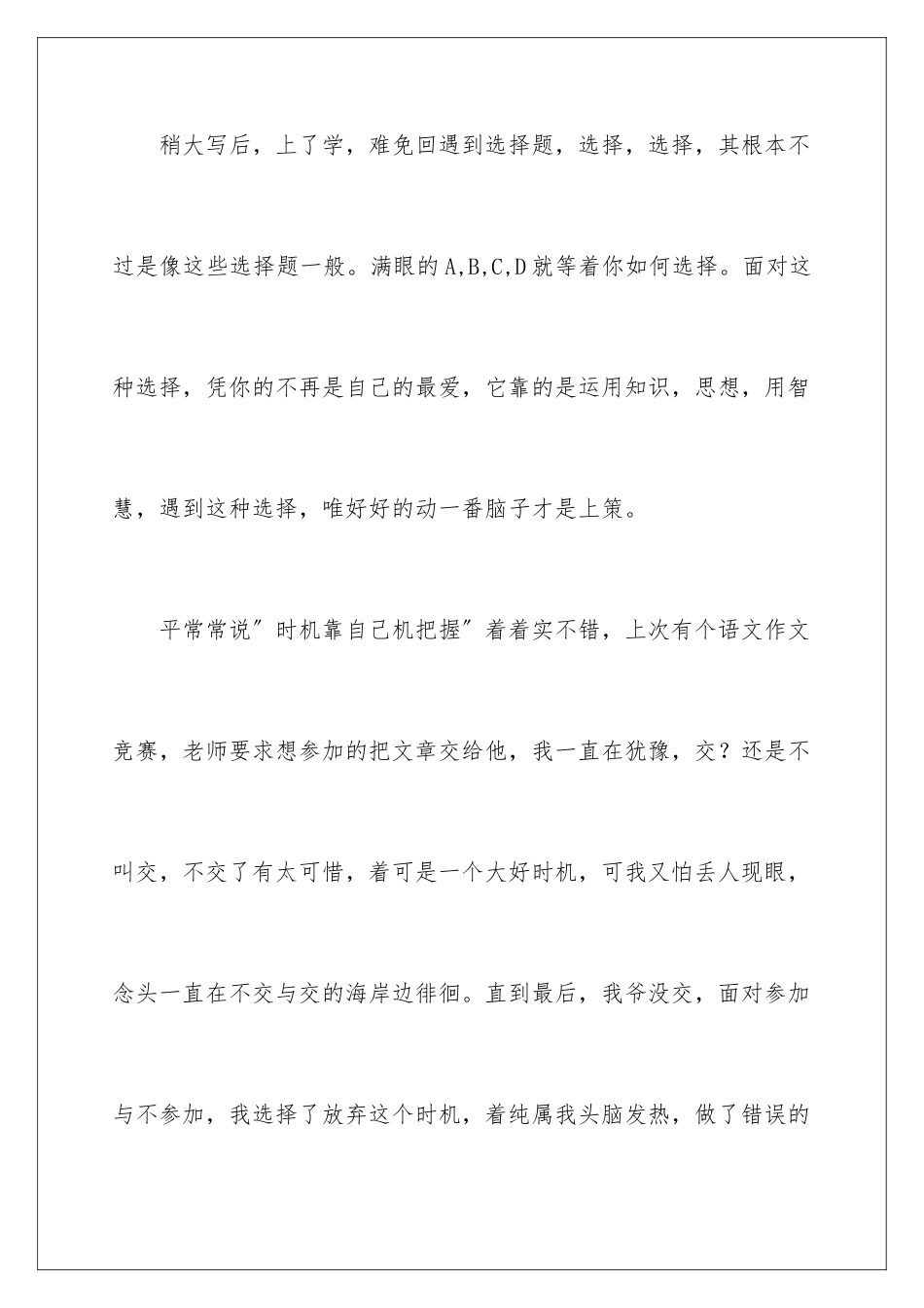 2024年藤野先生读后感_第3页