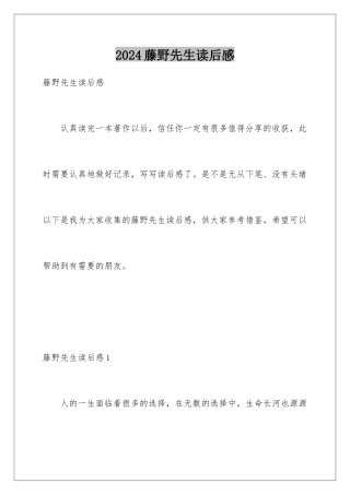 2024年藤野先生读后感