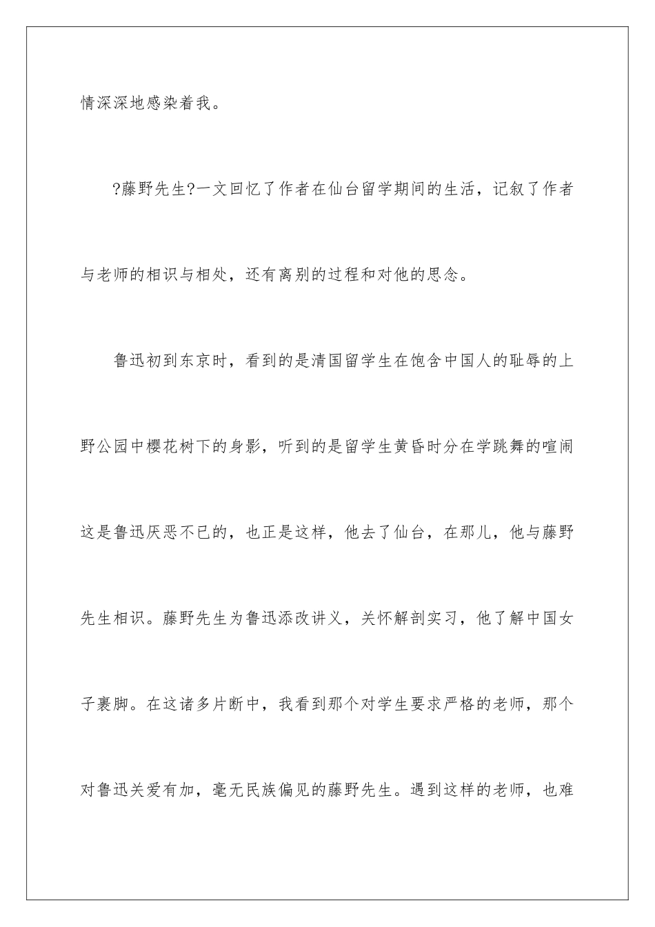 2024年藤野先生读书笔记_第2页