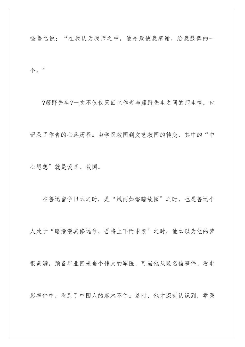 2024年藤野先生读书笔记_第3页