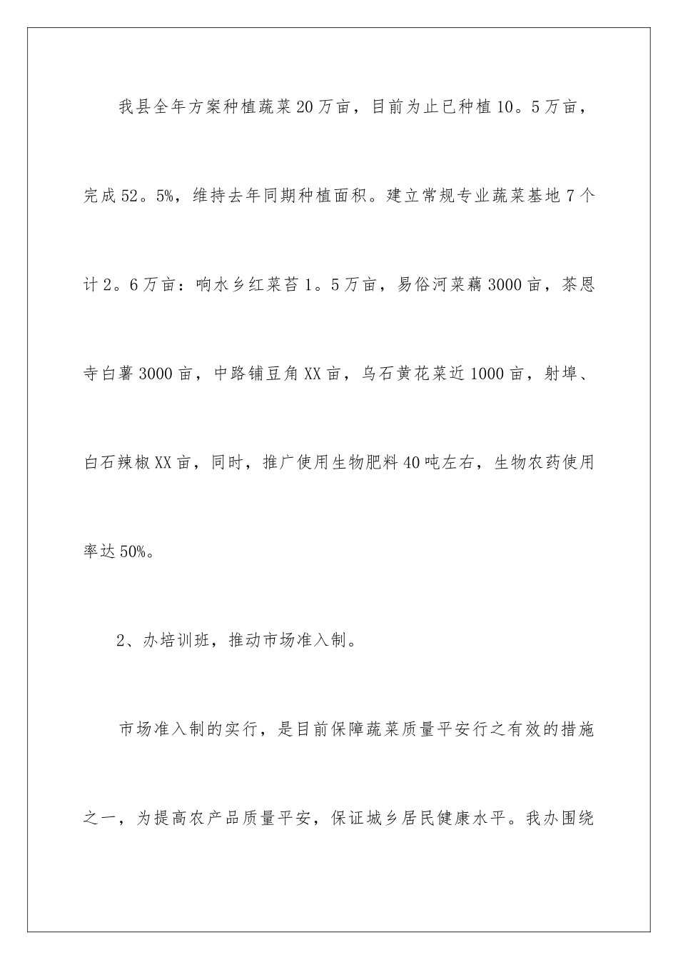 2024年蔬菜工作计划四篇_第2页