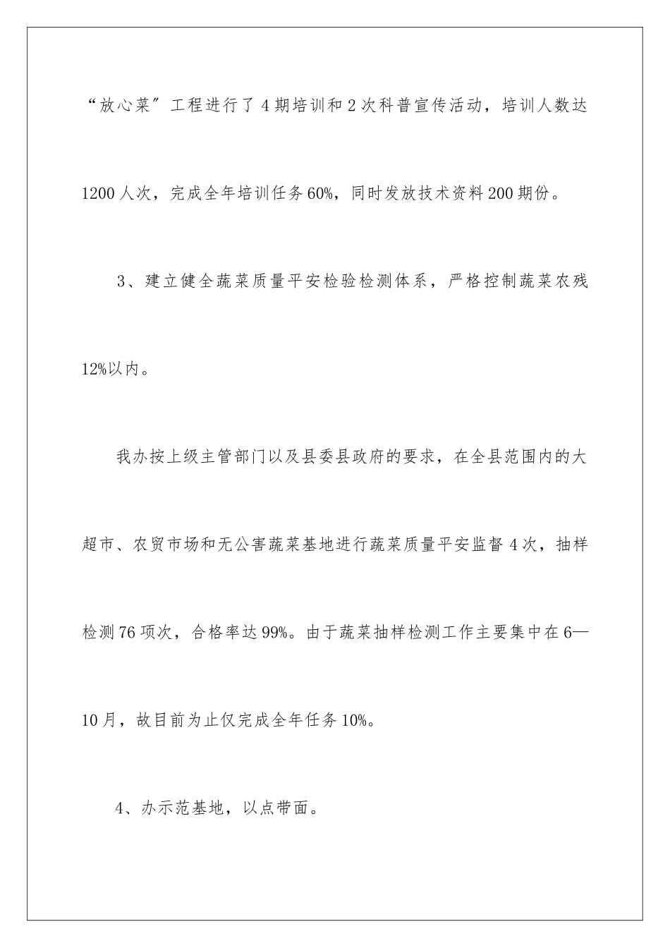 2024年蔬菜工作计划四篇_第3页