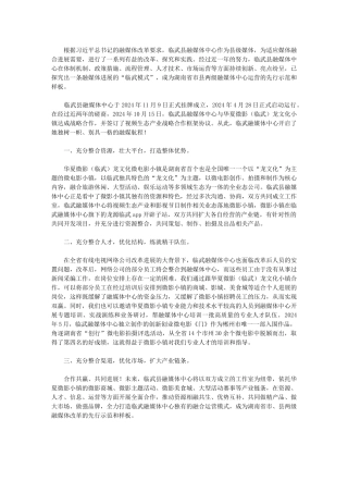 2024年融媒体中心运营亮点纷呈创新打造“临武模式”