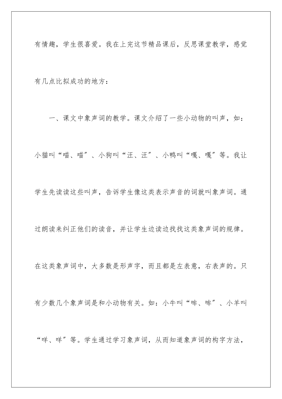 2024年蜘蛛织网教学反思_第2页