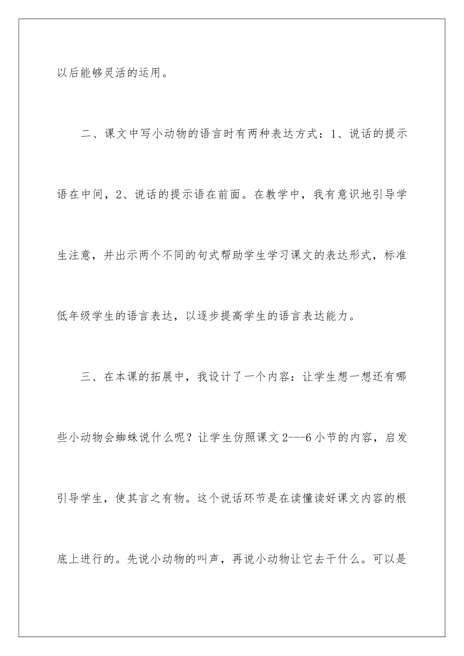 2024年蜘蛛织网教学反思_第3页