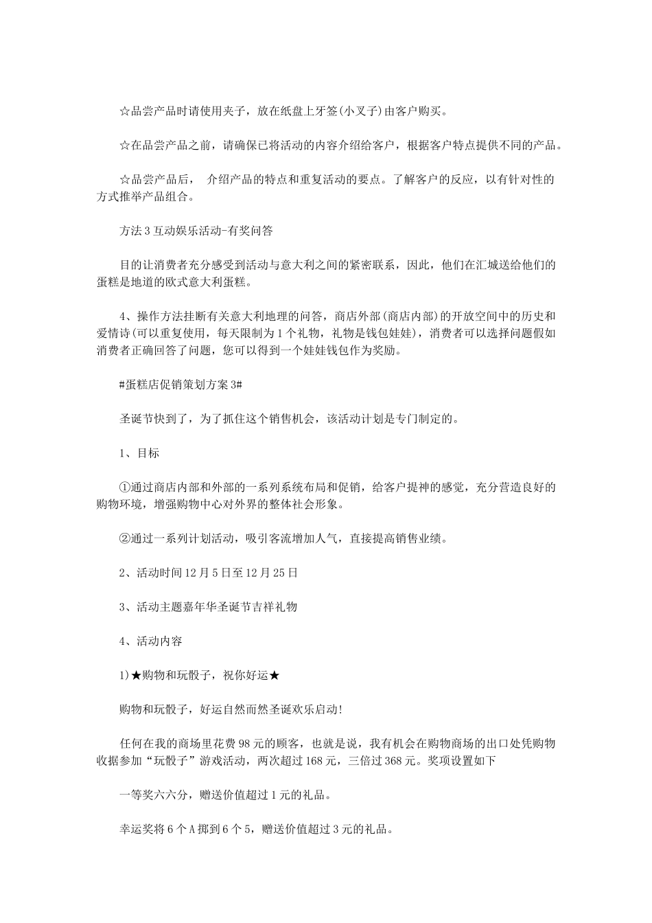 2024年蛋糕店促销策划方案_第3页