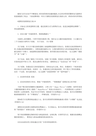 2024年蛋糕店促销策划方案