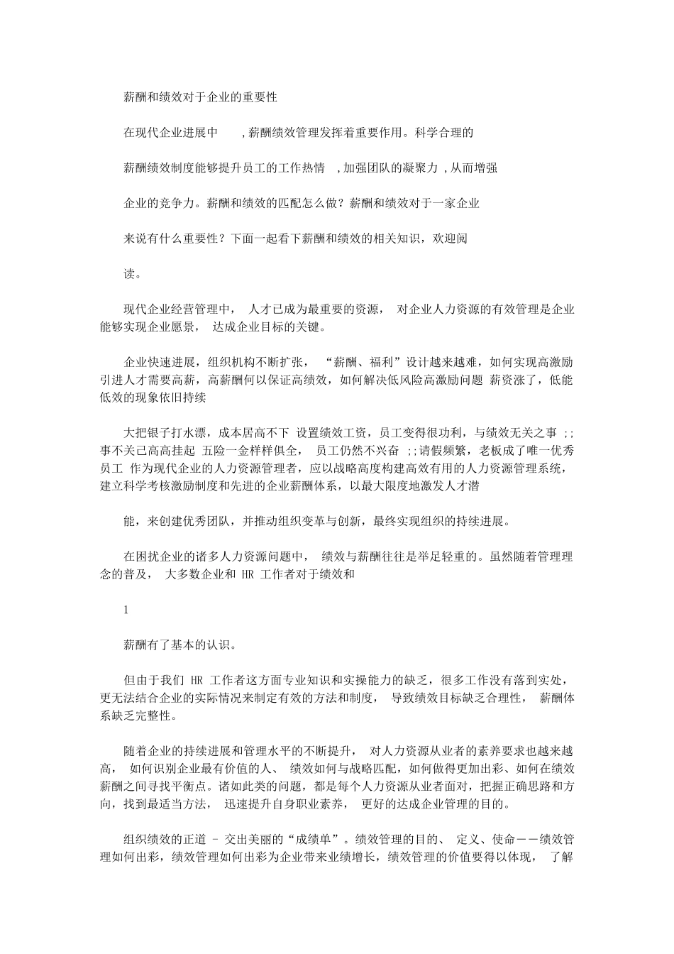 2024年薪酬和绩效有关企业重要性_第1页
