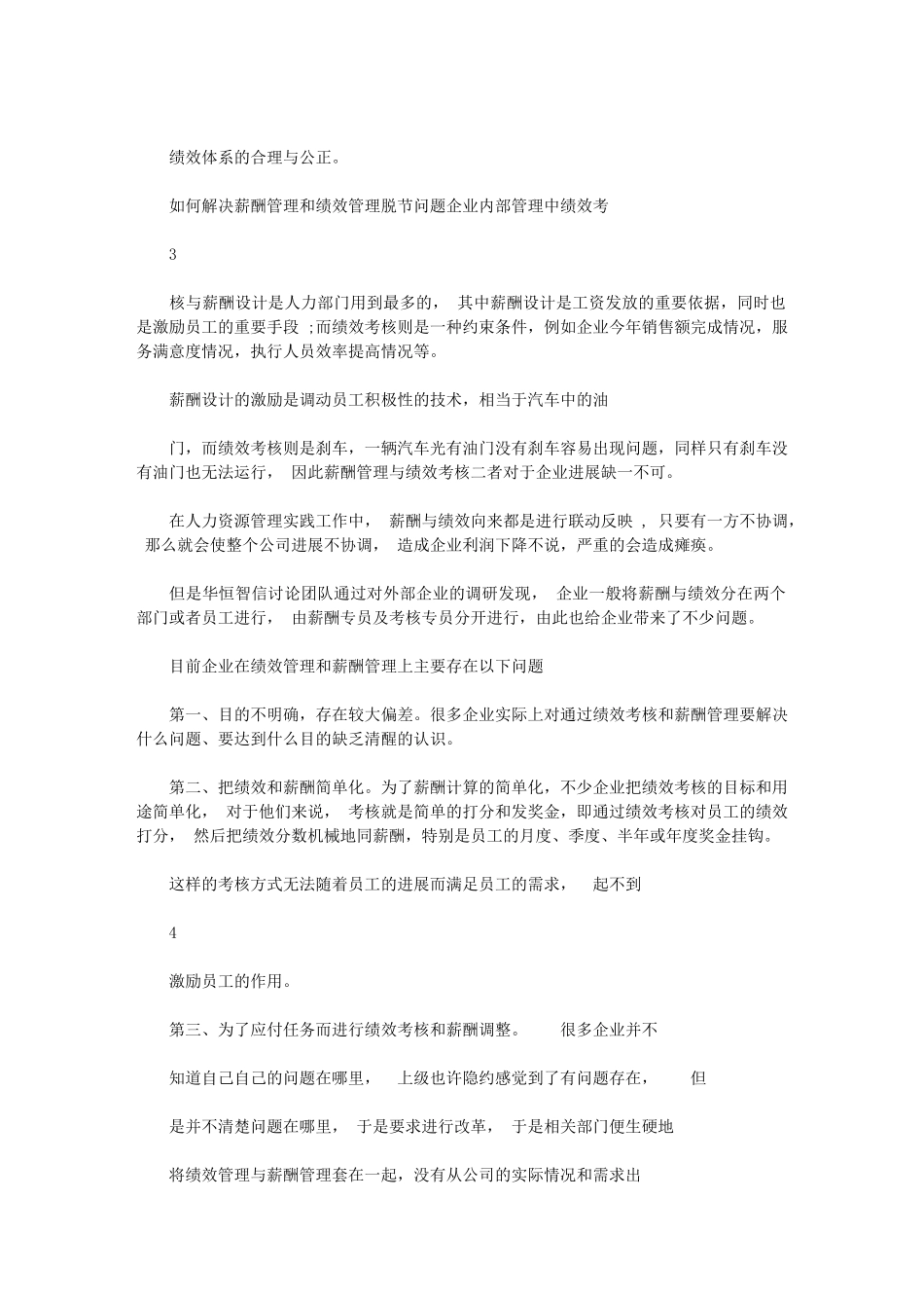 2024年薪酬和绩效有关企业重要性_第3页