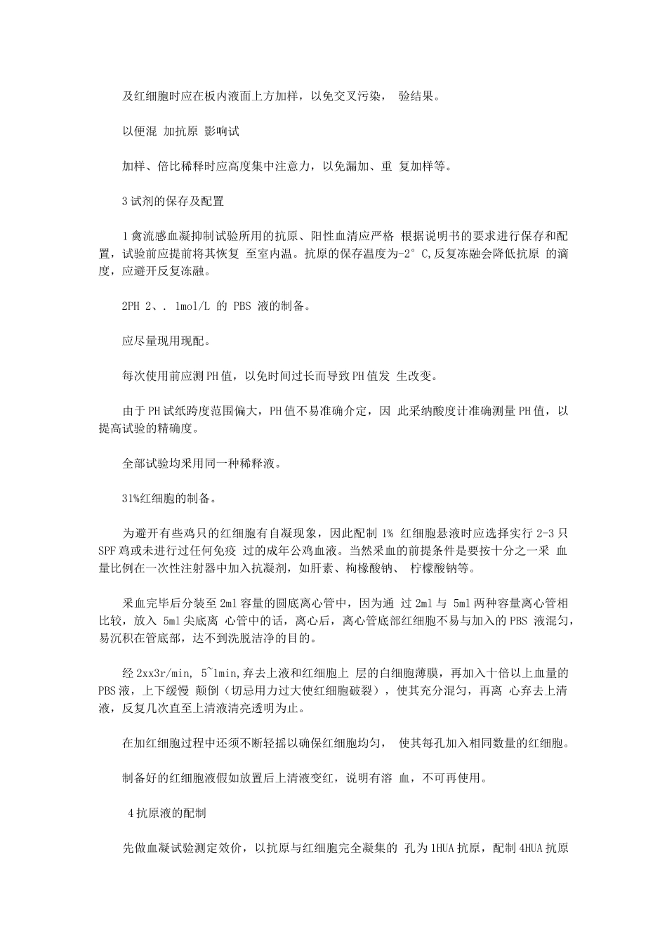 2024年血凝抑制实验报告材料_第3页