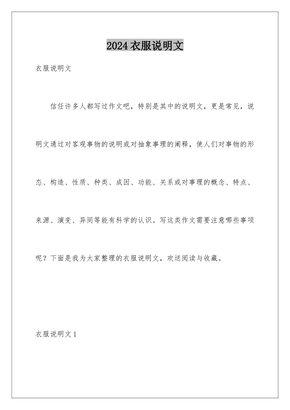 2024年衣服说明文_第1页