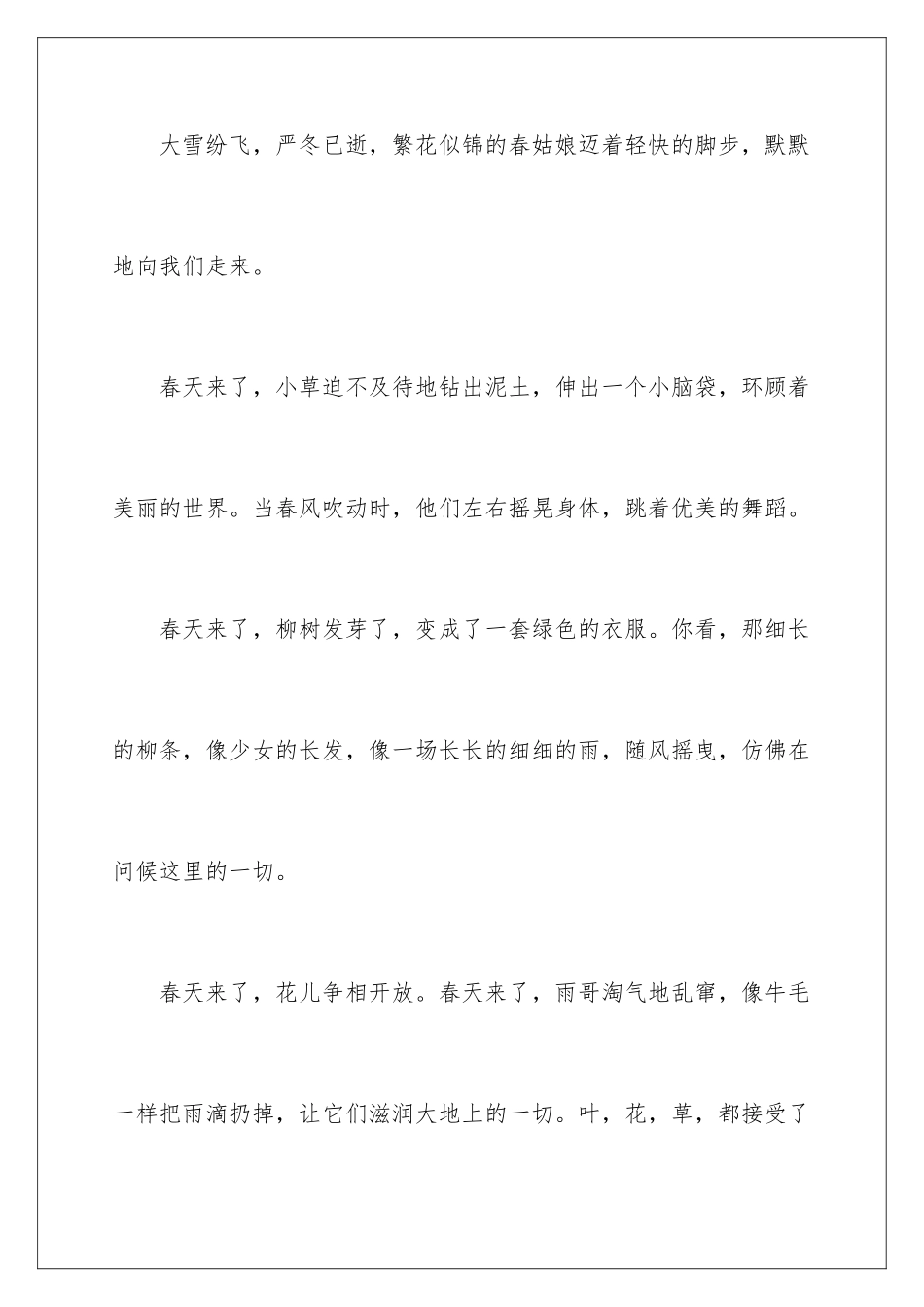 2024年衣服说明文_第2页