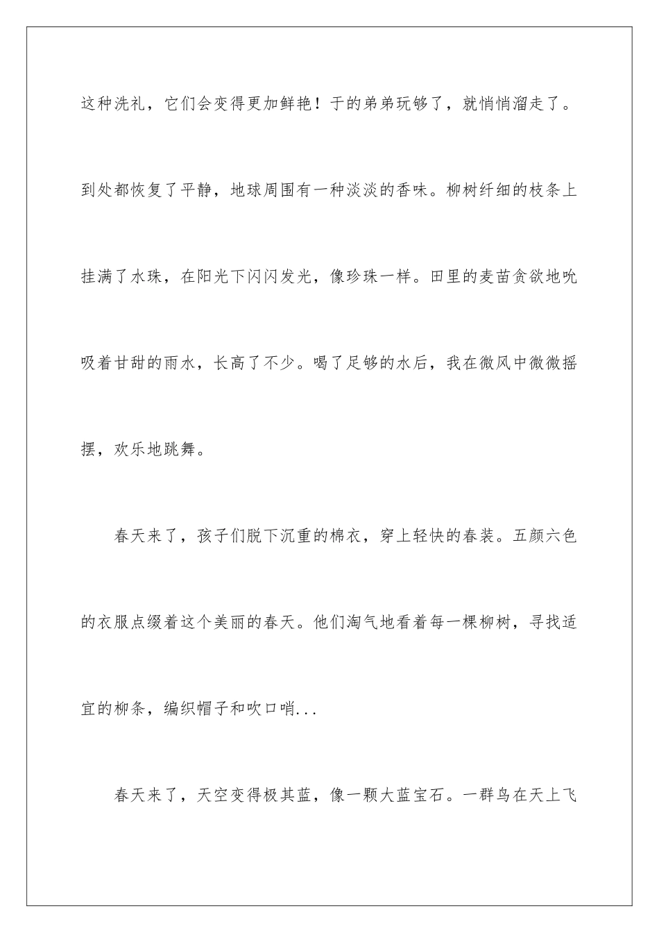 2024年衣服说明文_第3页