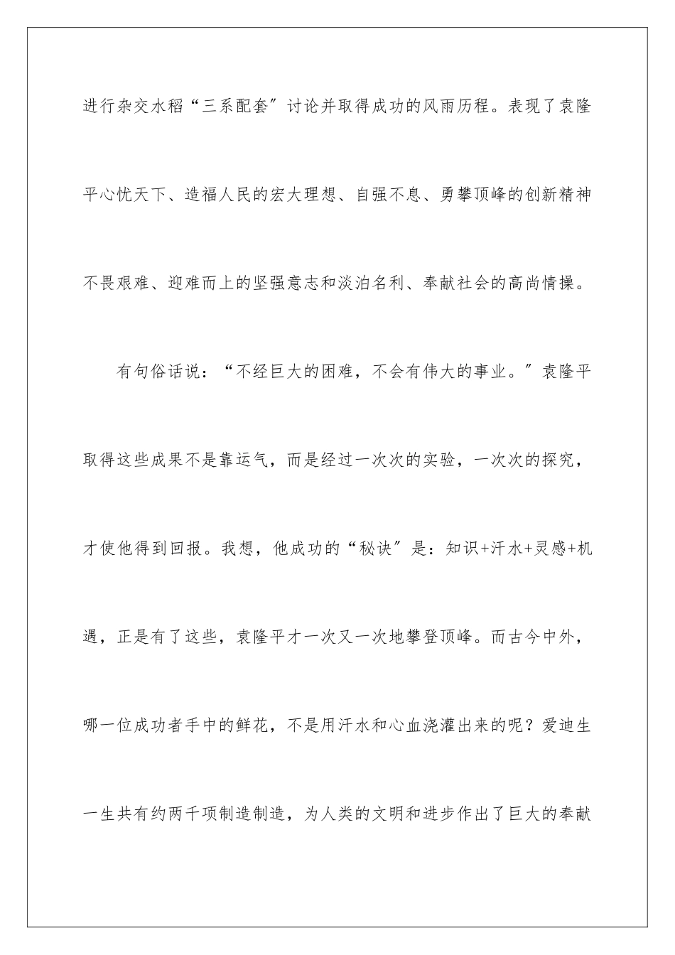 2024年袁隆平电影的观后感_第3页