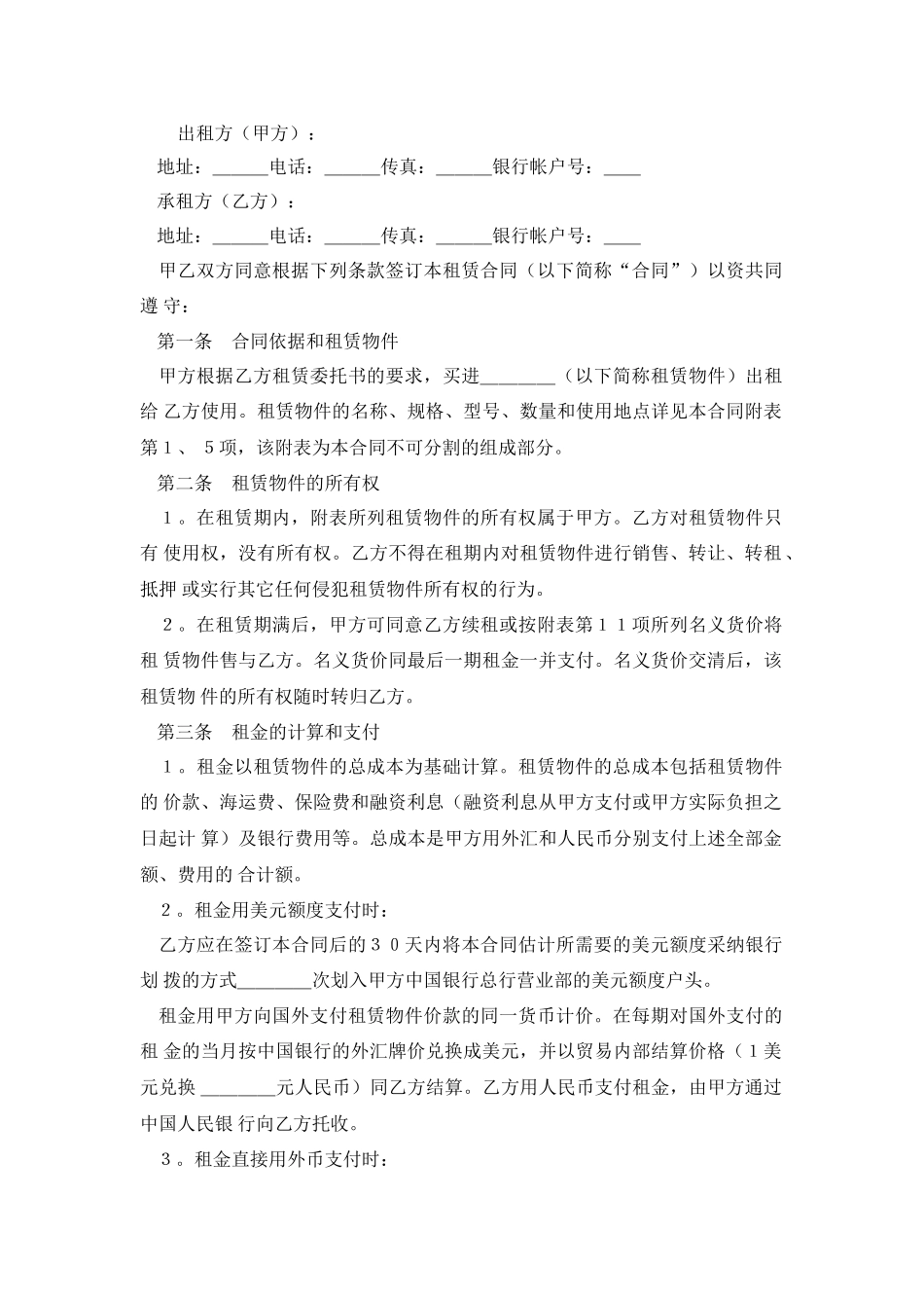 2024年融资租赁合同.doc_第2页