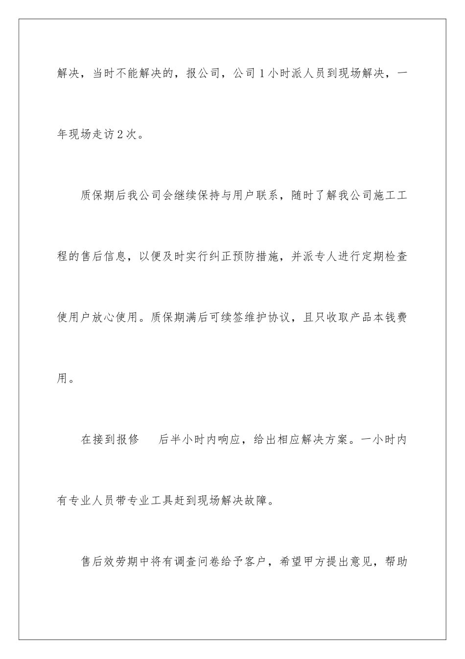 2024年装修公司服务承诺书_第3页