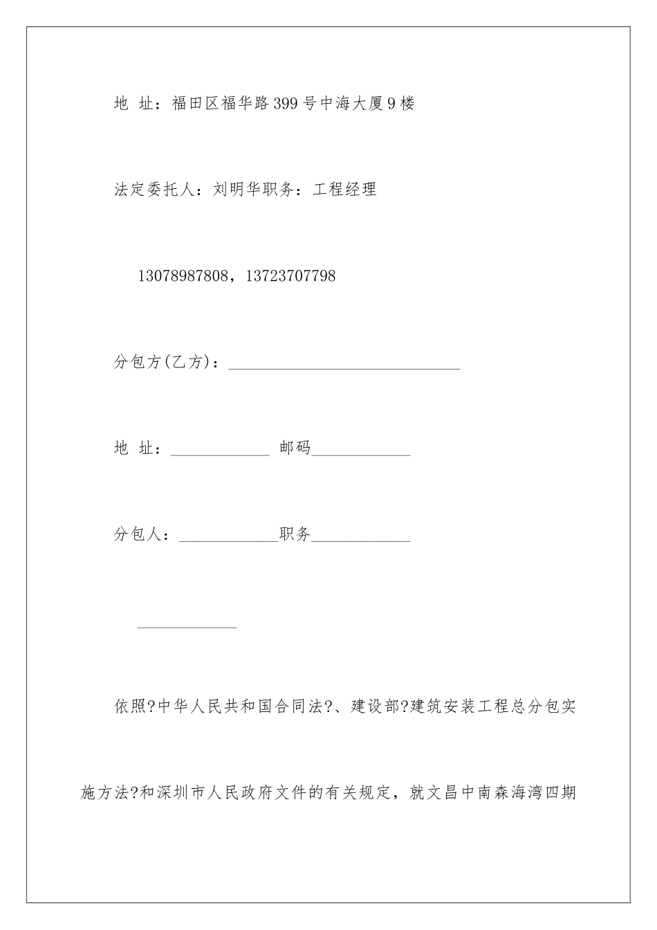 2024年装修劳务合同_第2页