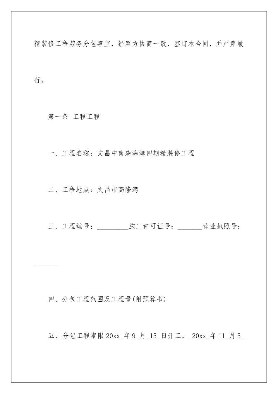 2024年装修劳务合同_第3页