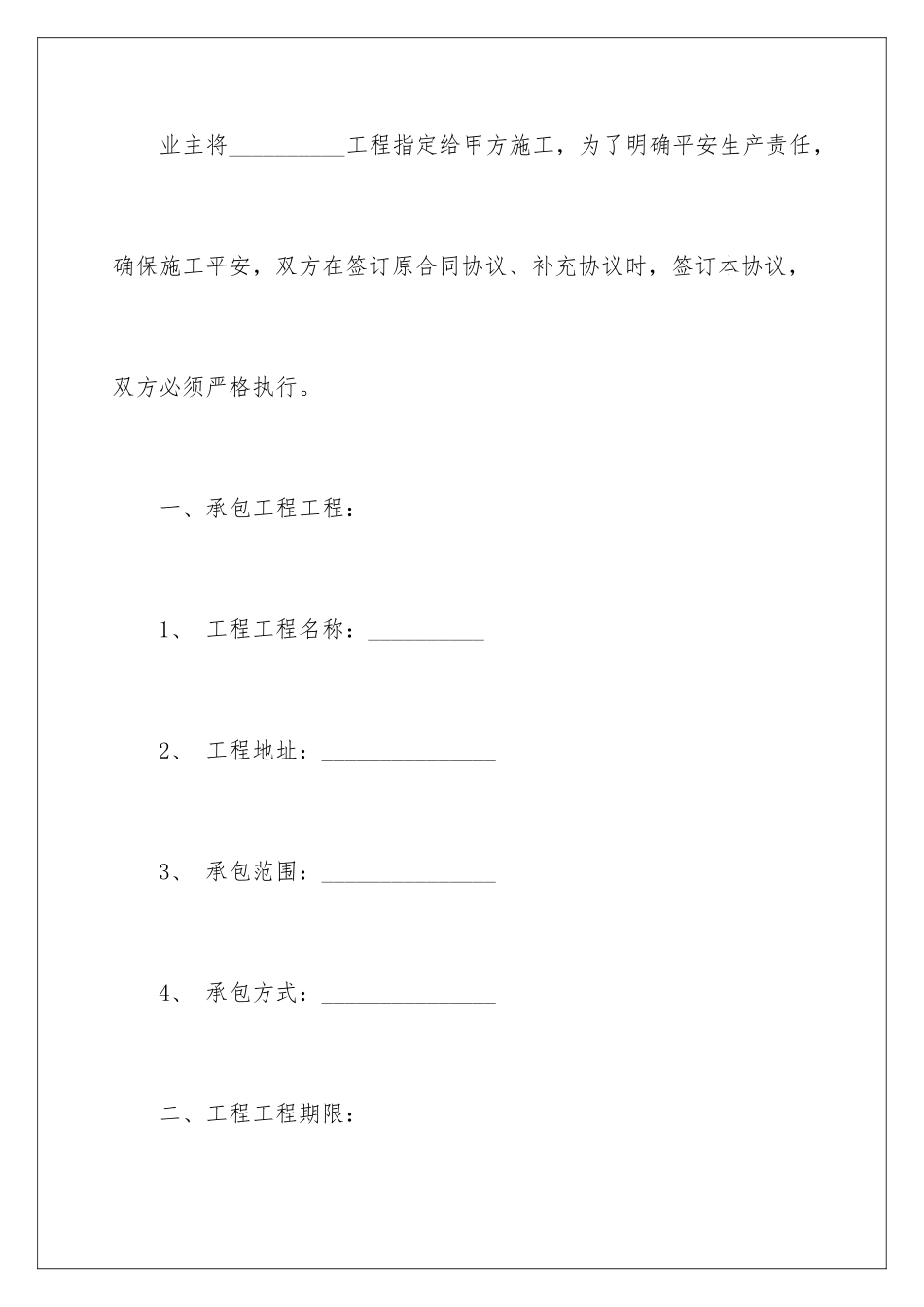 2024年装修协议书三篇_第2页