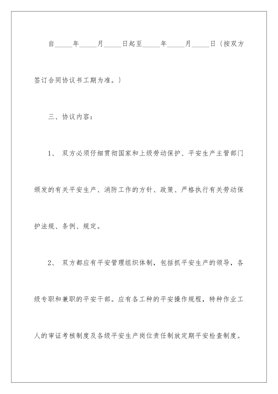 2024年装修协议书三篇_第3页