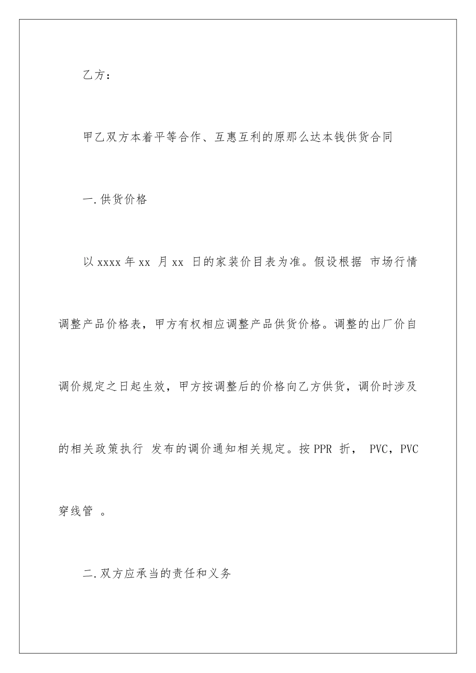 2024年装修公司供货合同_第2页