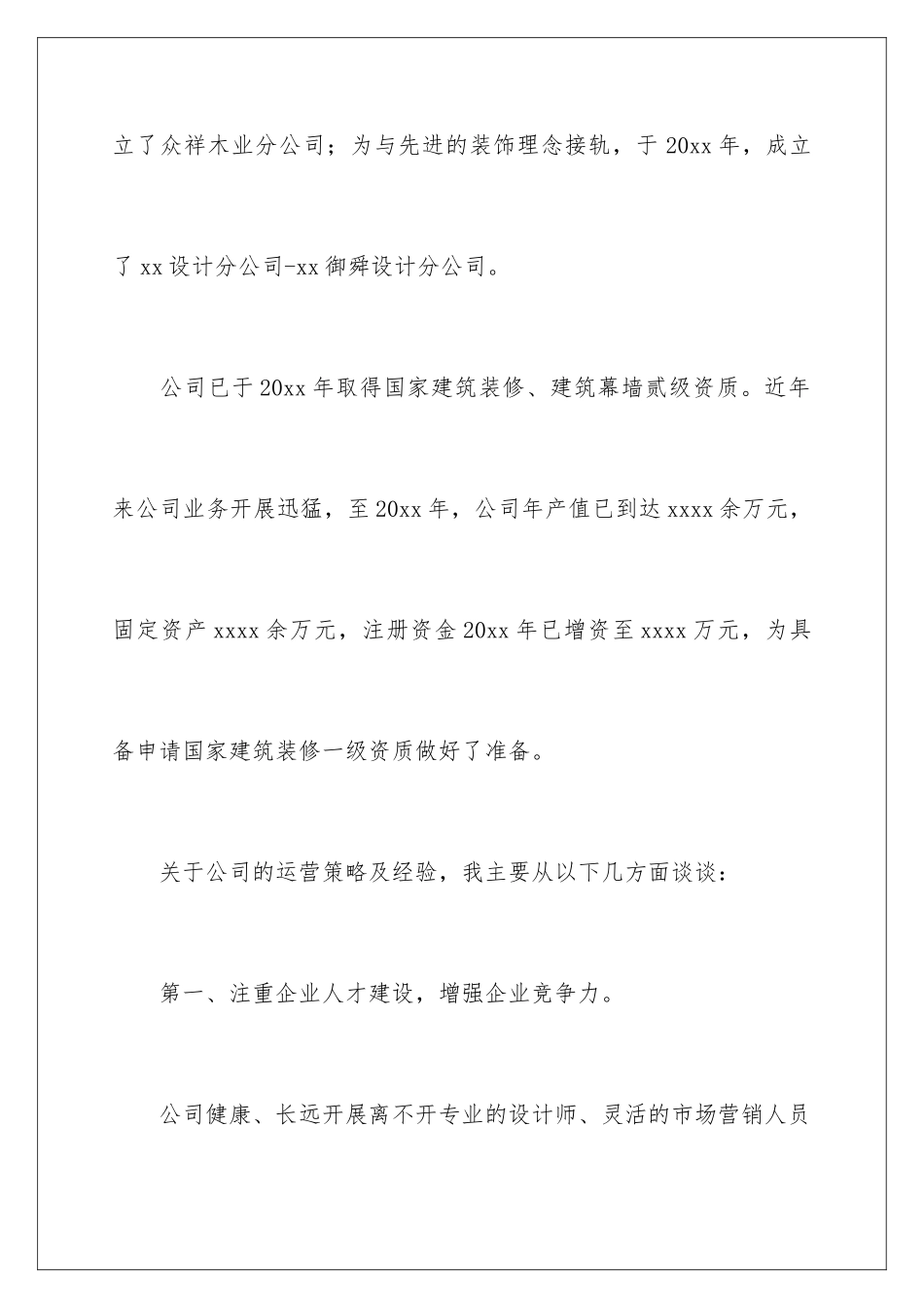 2024年装修发言稿_第3页