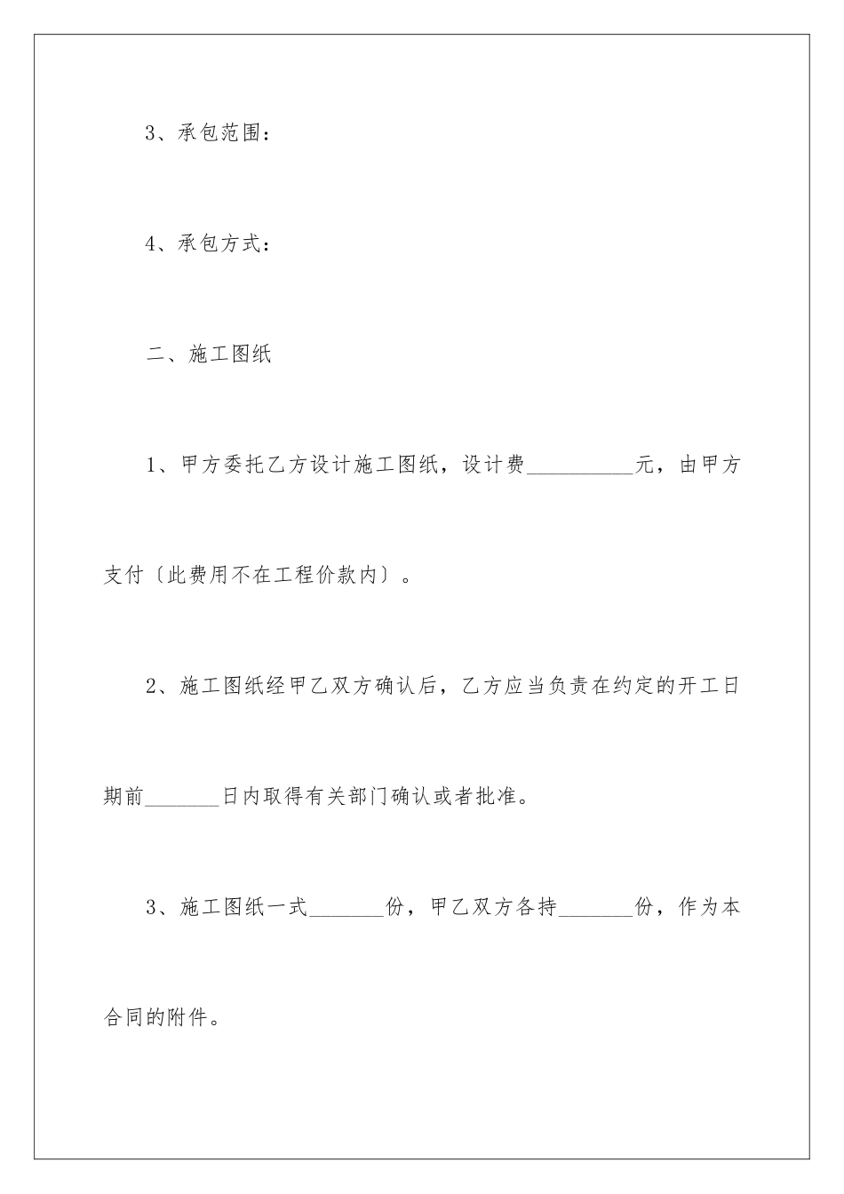 2024年装修合同七篇_第3页