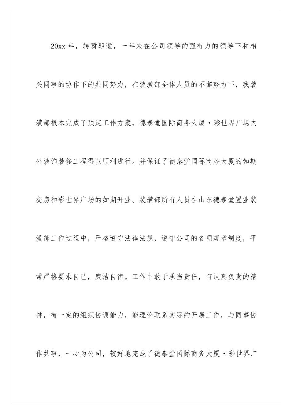 2024年装修公司工作总结_第2页