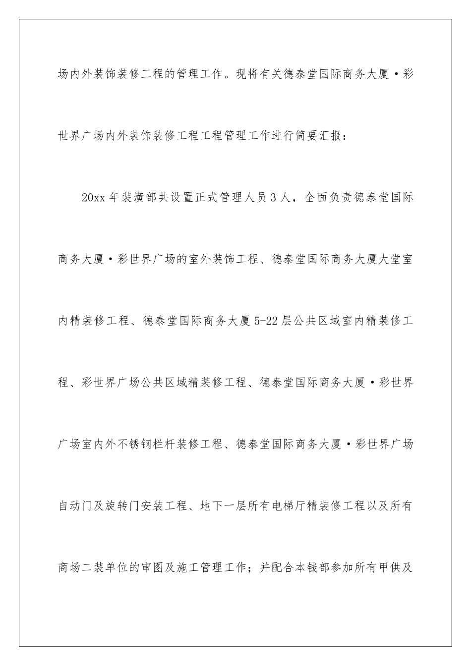 2024年装修公司工作总结_第3页