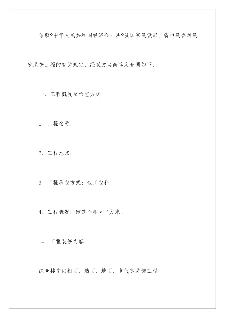 2024年装修合同3篇_第2页