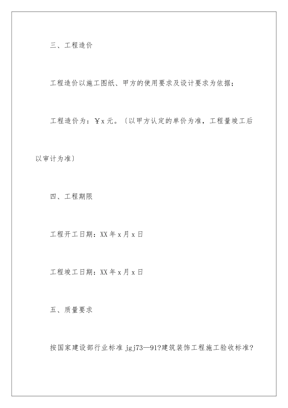 2024年装修合同3篇_第3页