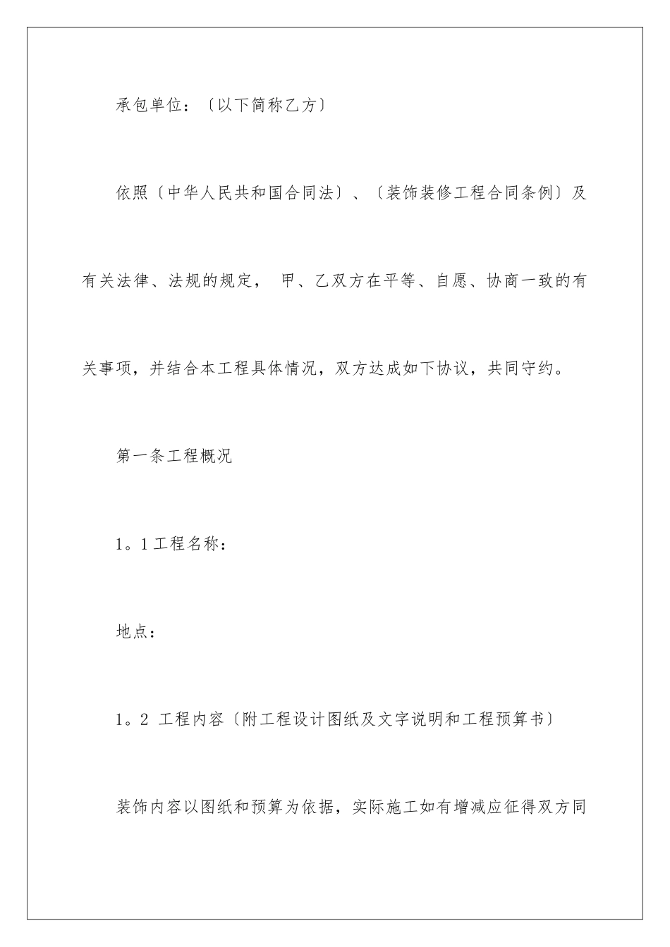 2024年装修协议书四篇_第2页