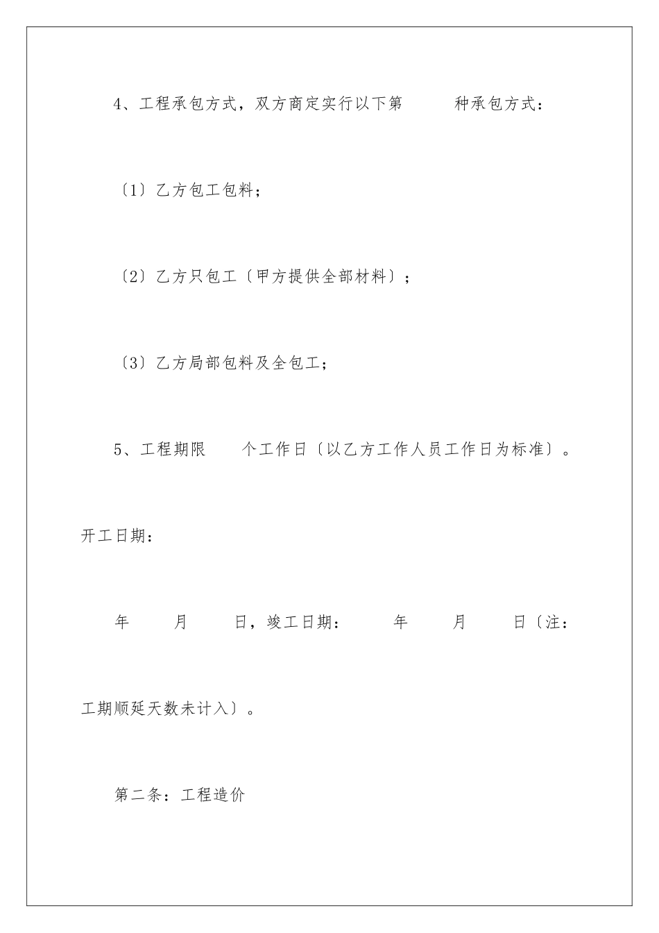 2024年装修合同合集10篇_第3页