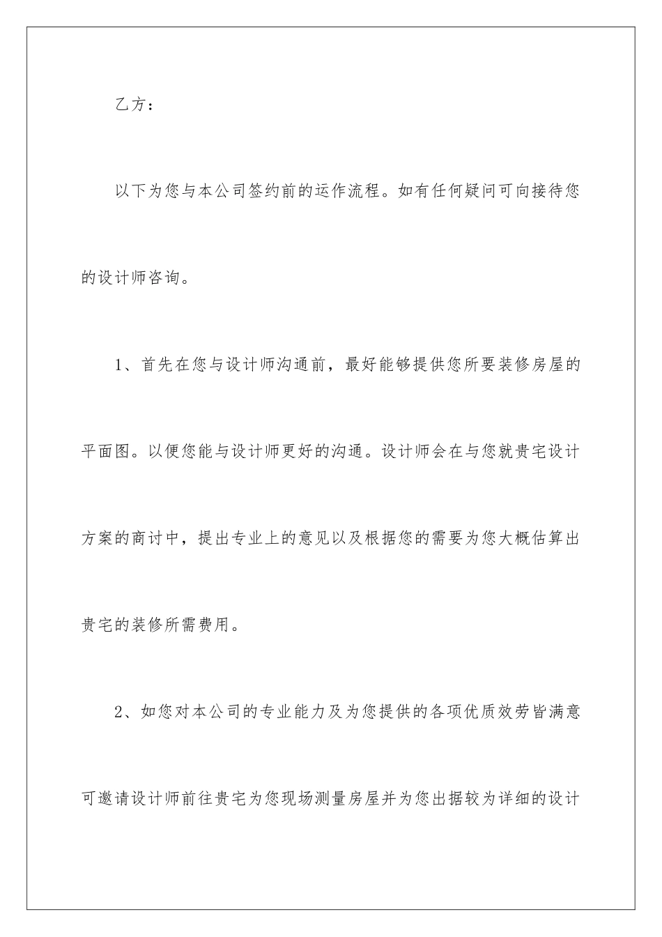 2024年装修合同合集9篇2_第2页