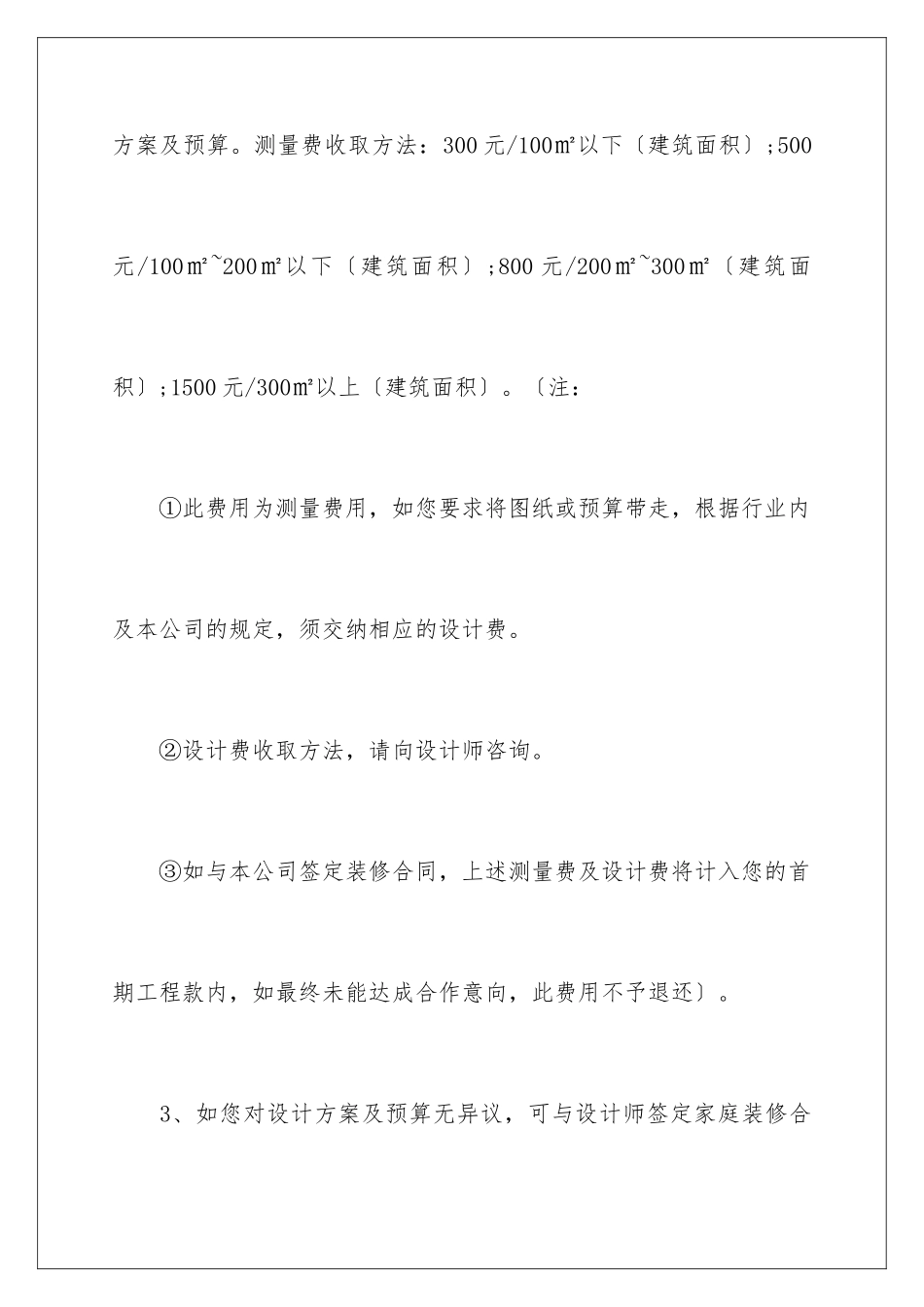 2024年装修合同合集9篇2_第3页