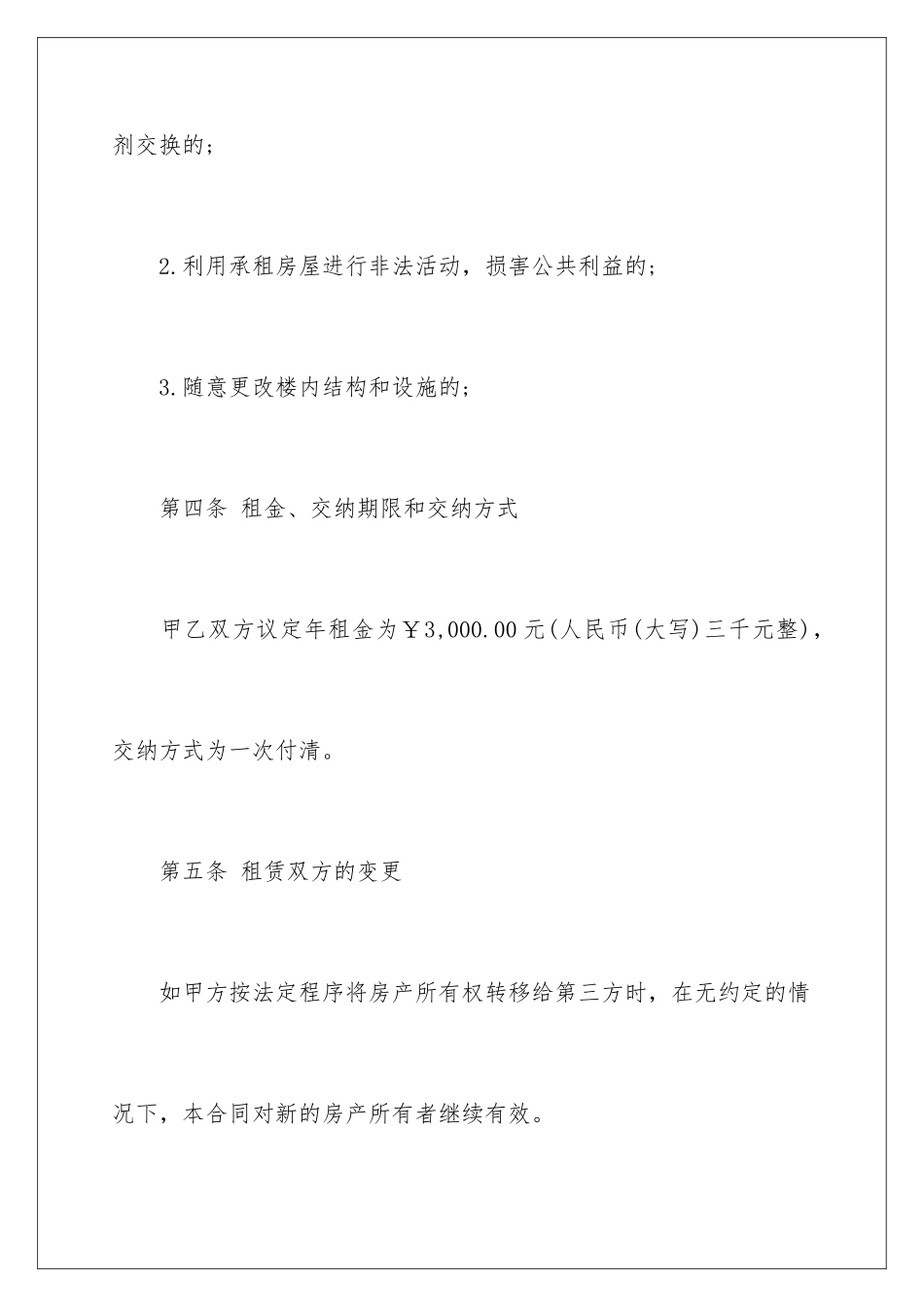 2024年装修合同四篇_第3页