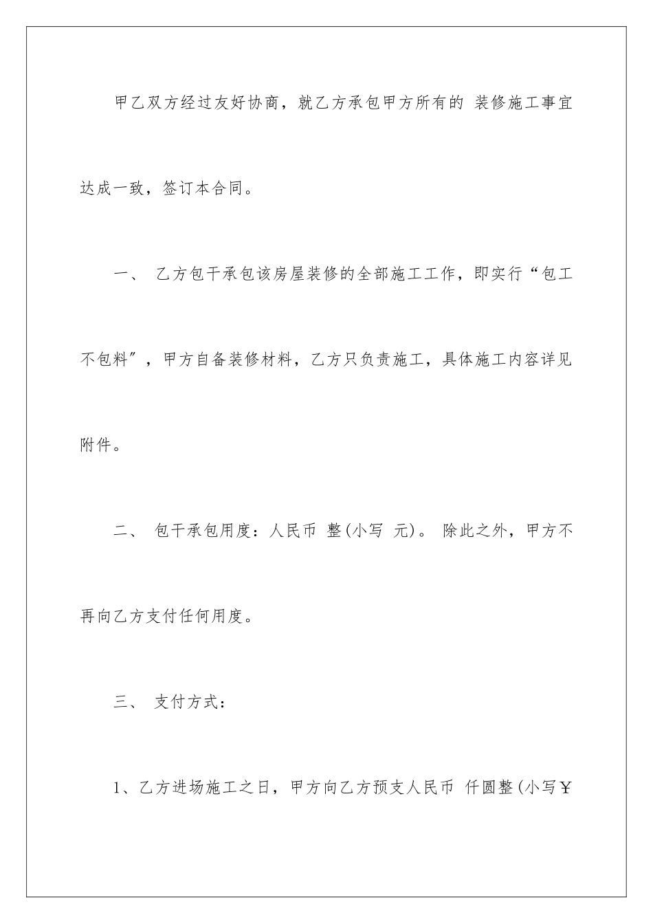 2024年装修合同合集7篇_第2页